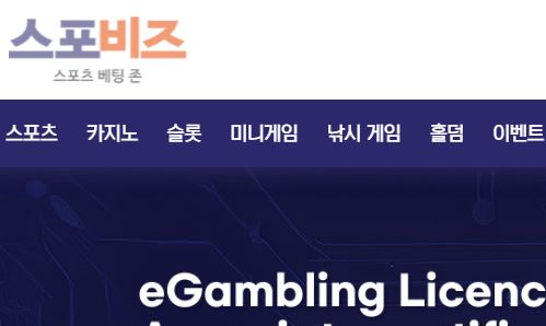 스포비즈 토토사이트 먹튀검증가이드