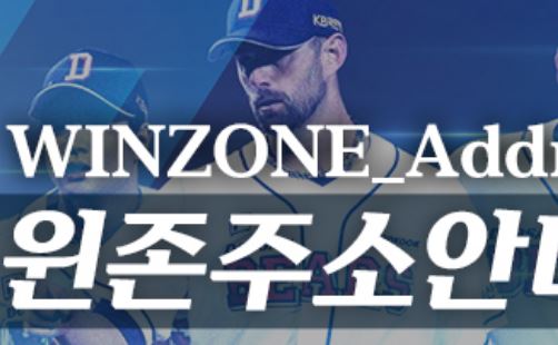 윈존 토토사이트 먹튀검증가이드
