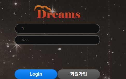 드림스 토토사이트 먹튀검증가이드
