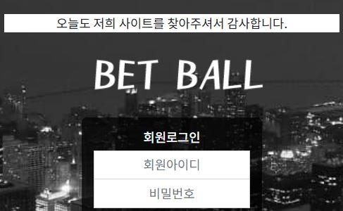 벳볼 토토사이트 먹튀검증가이드