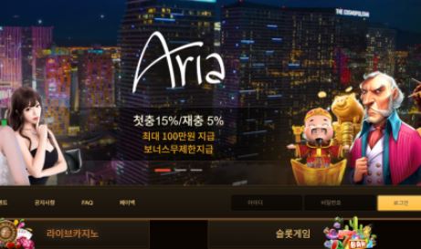 아리아 토토사이트 먹튀검증가이드