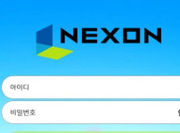 넥슨 토토사이트 먹튀검증가이드