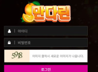 만다린 토토사이트 먹튀검증가이드