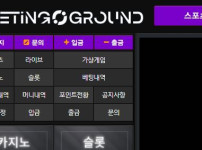 베팅그라운드 토토사이트 먹튀검증가이드