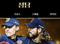청담 토토사이트 먹튀검증가이드