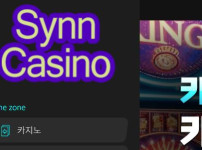 신카지노 토토사이트 먹튀검증가이드