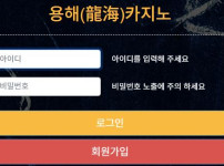 용해카지노 토토사이트 먹튀검증가이드