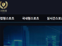 서머셋 토토사이트 먹튀검증가이드