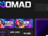 노마드 토토사이트 먹튀검증가이드