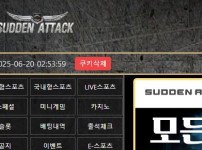 서든어택 토토사이트 먹튀검증가이드