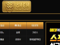 해태 토토사이트 먹튀검증가이드