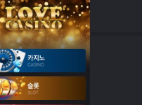 러브카지노 토토사이트 먹튀검증가이드