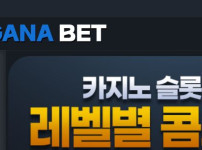 가나벳 토토사이트 먹튀검증가이드