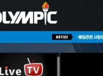 올림픽 토토사이트 먹튀검증가이드