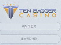 텐베거 토토사이트 먹튀검증가이드