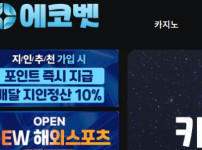 에코벳 토토사이트 먹튀검증가이드