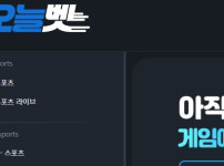 오늘벳 토토사이트 먹튀검증가이드