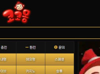 코코몽 토토사이트 먹튀검증가이드