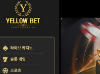 옐로우벳 토토사이트 먹튀검증가이드