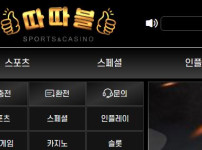 따따블 토토사이트 먹튀검증가이드
