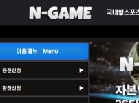 엔게임 토토사이트 먹튀검증가이드