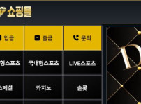 쇼핑몰 토토사이트 먹튀검증가이드