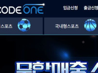 코드원 토토사이트 먹튀검증가이드