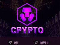 크립토 토토사이트 먹튀검증가이드