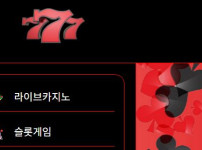 777카지노 토토사이트 먹튀검증가이드