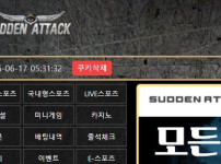 서든어택 토토사이트 먹튀검증가이드