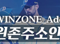 윈존 토토사이트 먹튀검증가이드