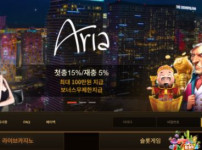 아리아 토토사이트 먹튀검증가이드