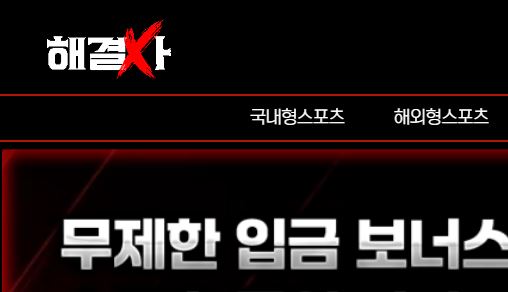 해결사 토토사이트 먹튀검증가이드