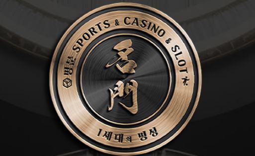 명문 토토사이트 먹튀검증가이드