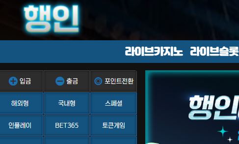 행인 토토사이트 먹튀검증가이드