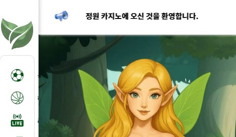 정원 토토사이트 먹튀검증가이드
