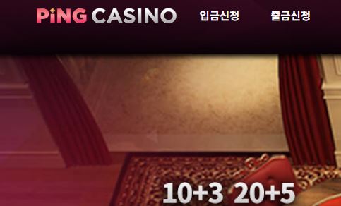 핑카지노 토토사이트 먹튀검증가이드