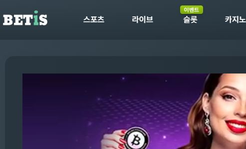 벳이즈 토토사이트 먹튀검증가이드