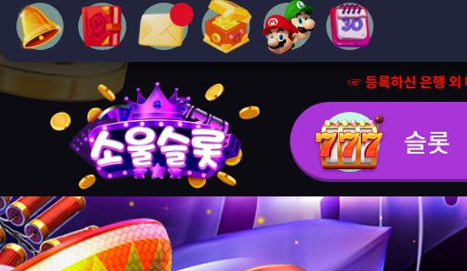 소울슬롯 토토사이트 먹튀검증가이드
