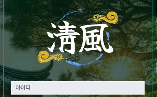 청풍 토토사이트 먹튀검증가이드