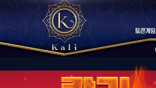 칼리 토토사이트 먹튀검증가이드