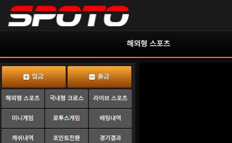 스포토 토토사이트 먹튀검증가이드