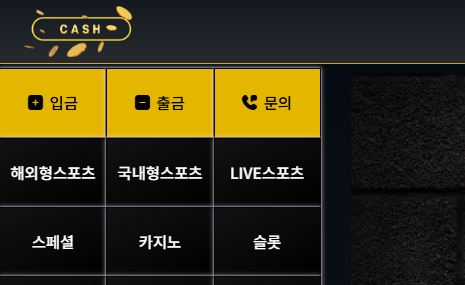 캐쉬 토토사이트 먹튀검증가이드