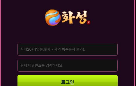화성 토토사이트 먹튀검증가이드