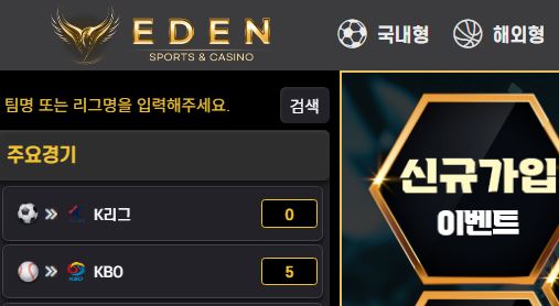 이든 토토사이트 먹튀검증가이드