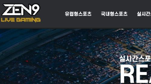 젠나인 토토사이트 먹튀검증가이드