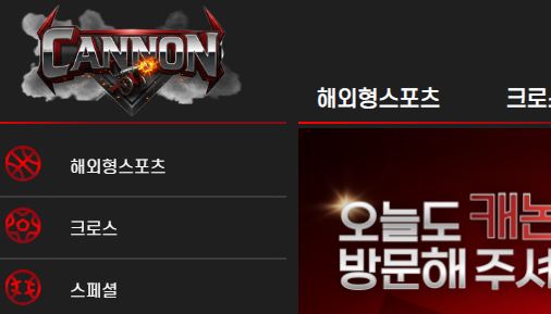 캐논 토토사이트 먹튀검증가이드