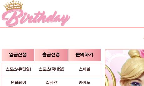 벌스데이 토토사이트 먹튀검증가이드