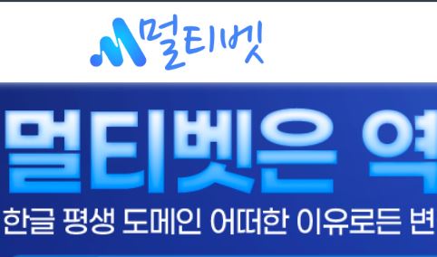멀티벳 토토사이트 먹튀검증가이드