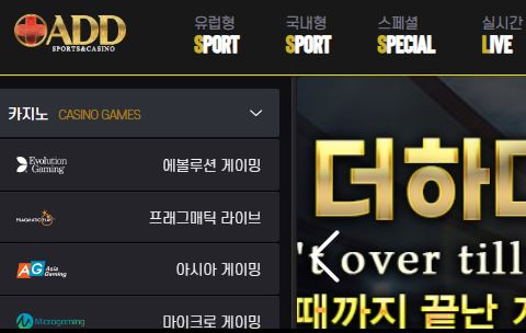 애드벳 토토사이트 먹튀검증가이드